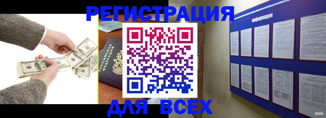 прописка ребенка в Междуреченске