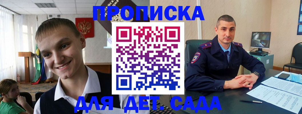 временная регистрация законно в Междуреченске