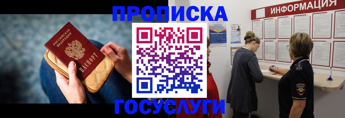 временная регистрация собственник в Междуреченске