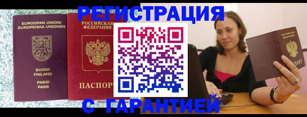 прописка для военкомата в Междуреченске