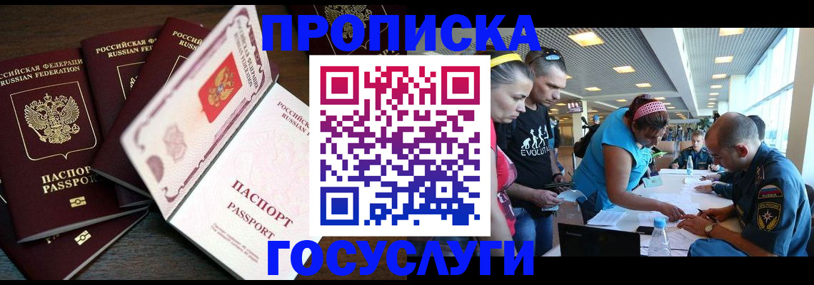 прописка иностранных граждан в Междуреченске