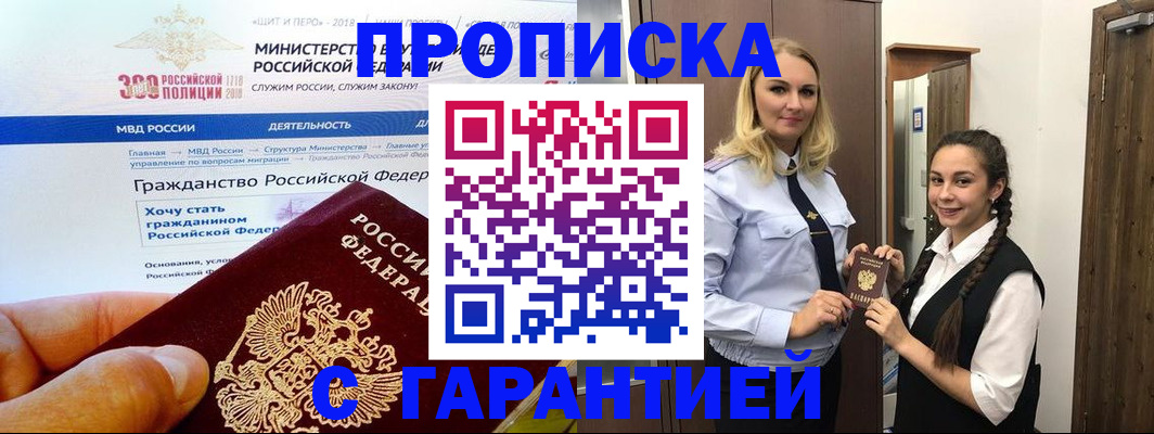 прописка паспорт в Междуреченске